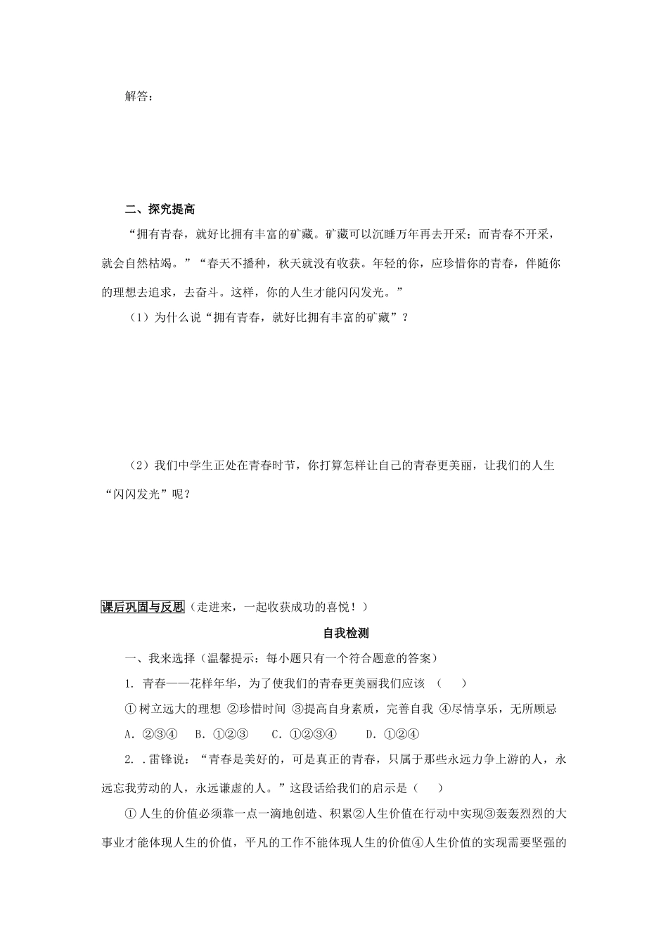 七年级政治下册 第二课让我们的生命更有价值第二课时迈好青春第一步教学设计 鲁教版教材_第3页