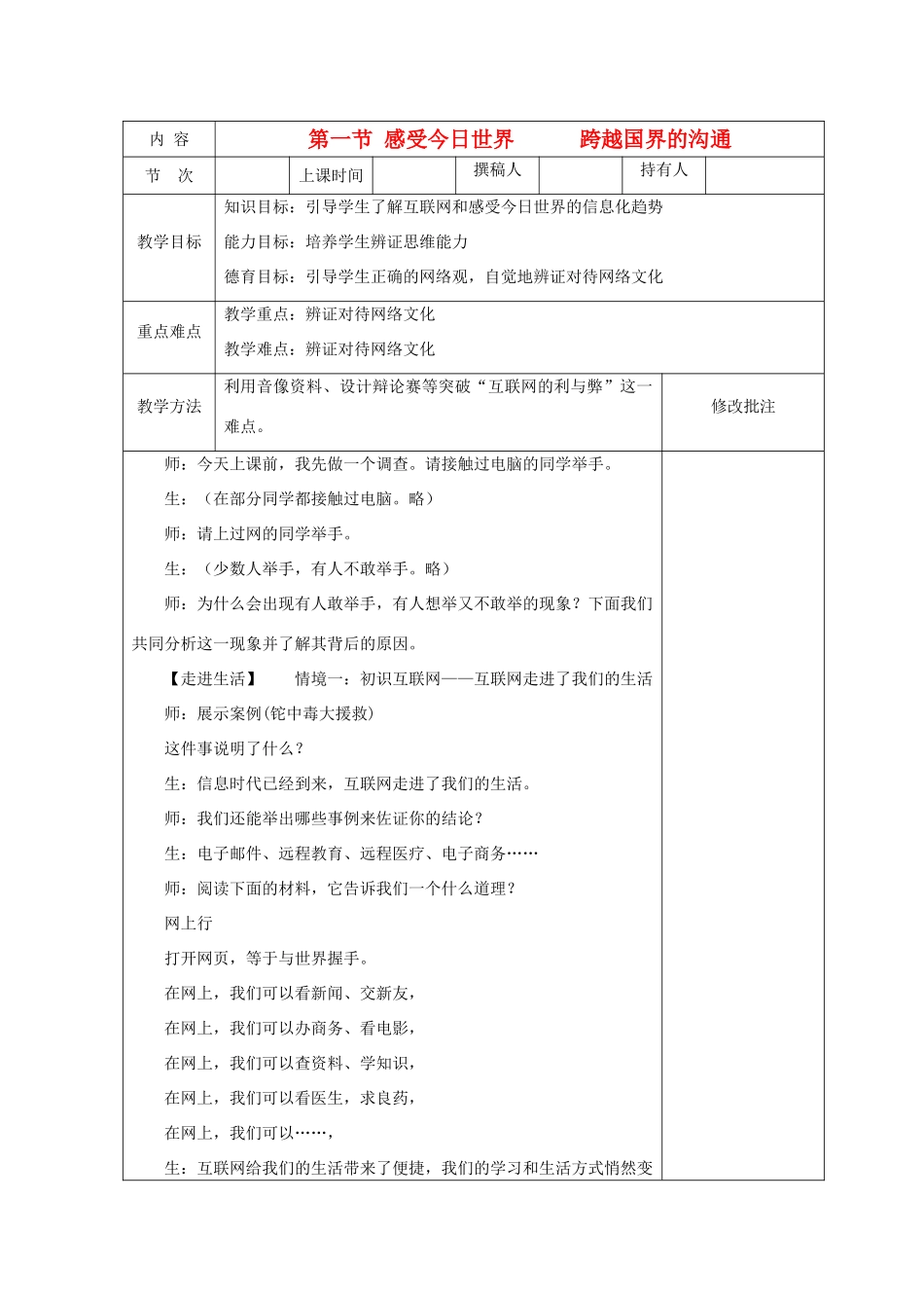 九年级政治 一二单元教学设计 湘教版教材_第1页