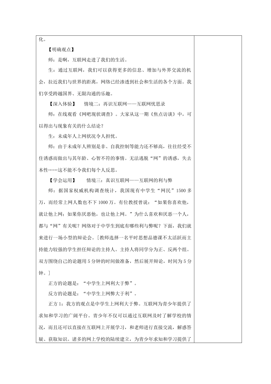 九年级政治 一二单元教学设计 湘教版教材_第2页