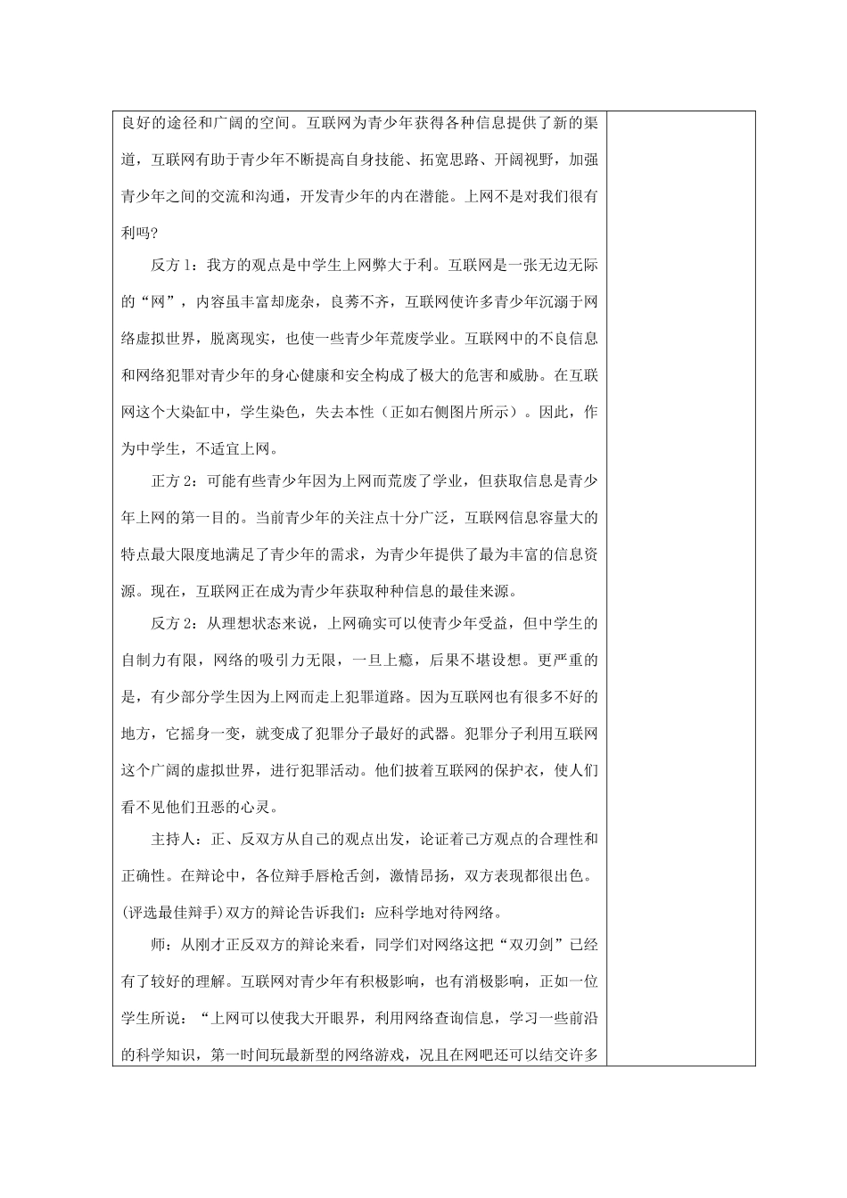 九年级政治 一二单元教学设计 湘教版教材_第3页