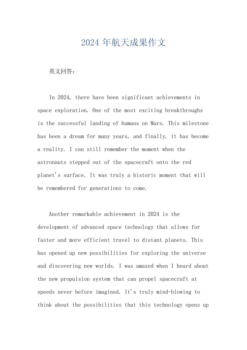 2024年航天成果作文 _第1页