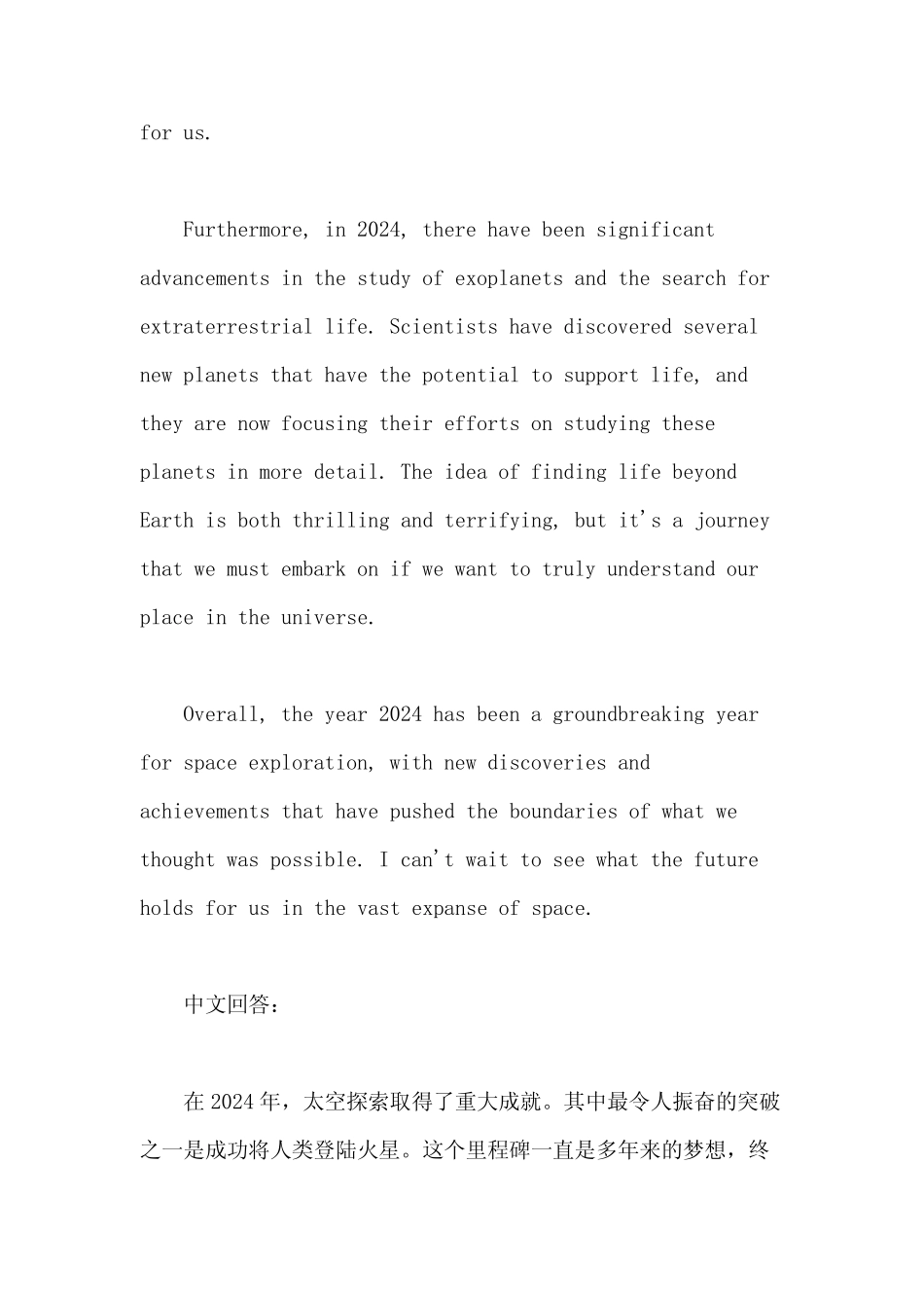 2024年航天成果作文 _第2页