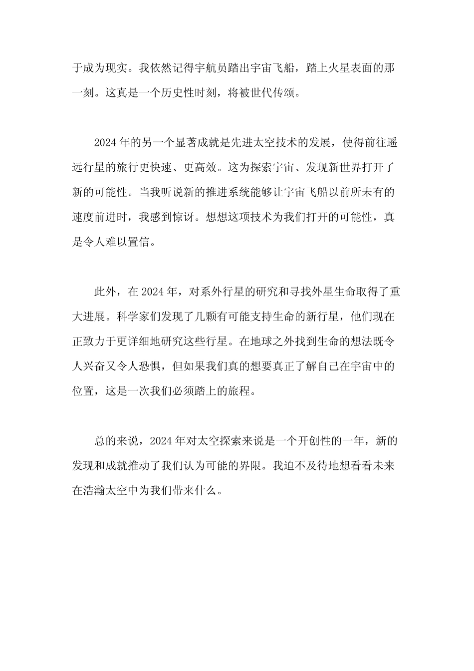 2024年航天成果作文 _第3页