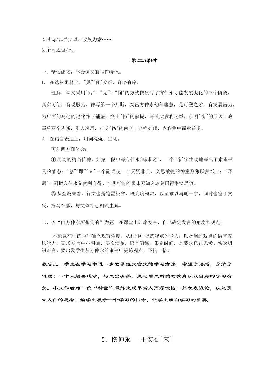 七年级语文第5课 《伤仲永》教学设计人教版教材_第2页
