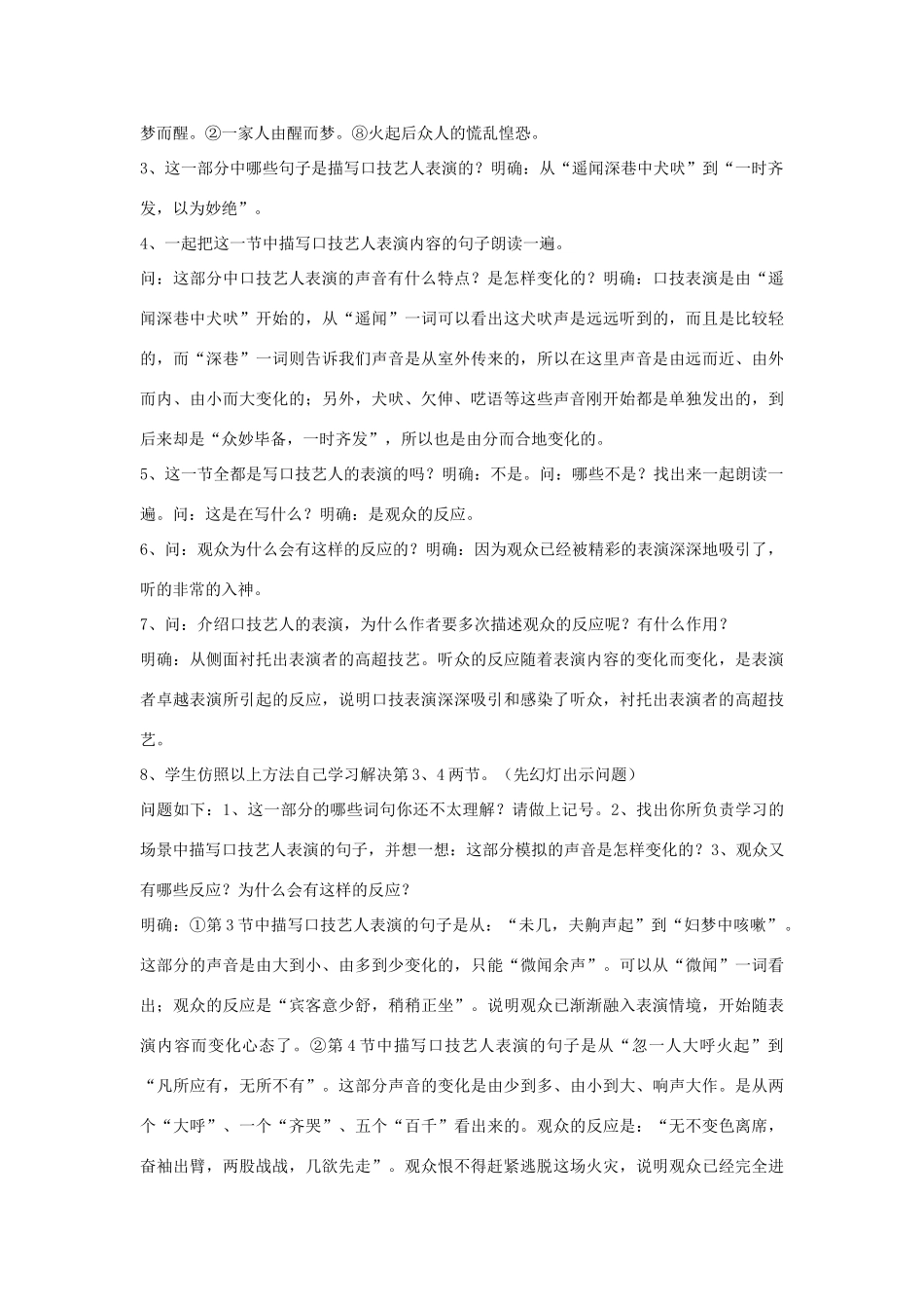 七年级语文下册 《口技》（林嗣环）教学设计 人教新课标版教材_第2页