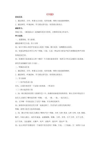 七年级语文下册 《口技》（林嗣环）教学设计 人教新课标版教材