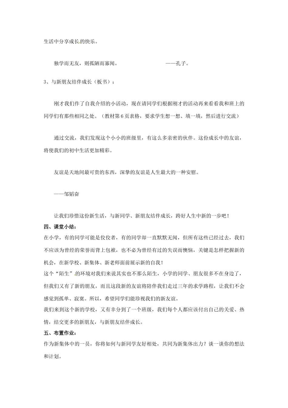 七年级政治上册 1.1 珍惜新起点教学设计 新人教版教材_第3页