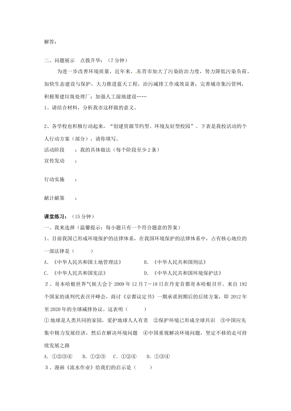 山东省东营市河口区实验学校八年级政治下册《第13课 依法保护人类共有的家园》教学设计 鲁教版教材_第2页