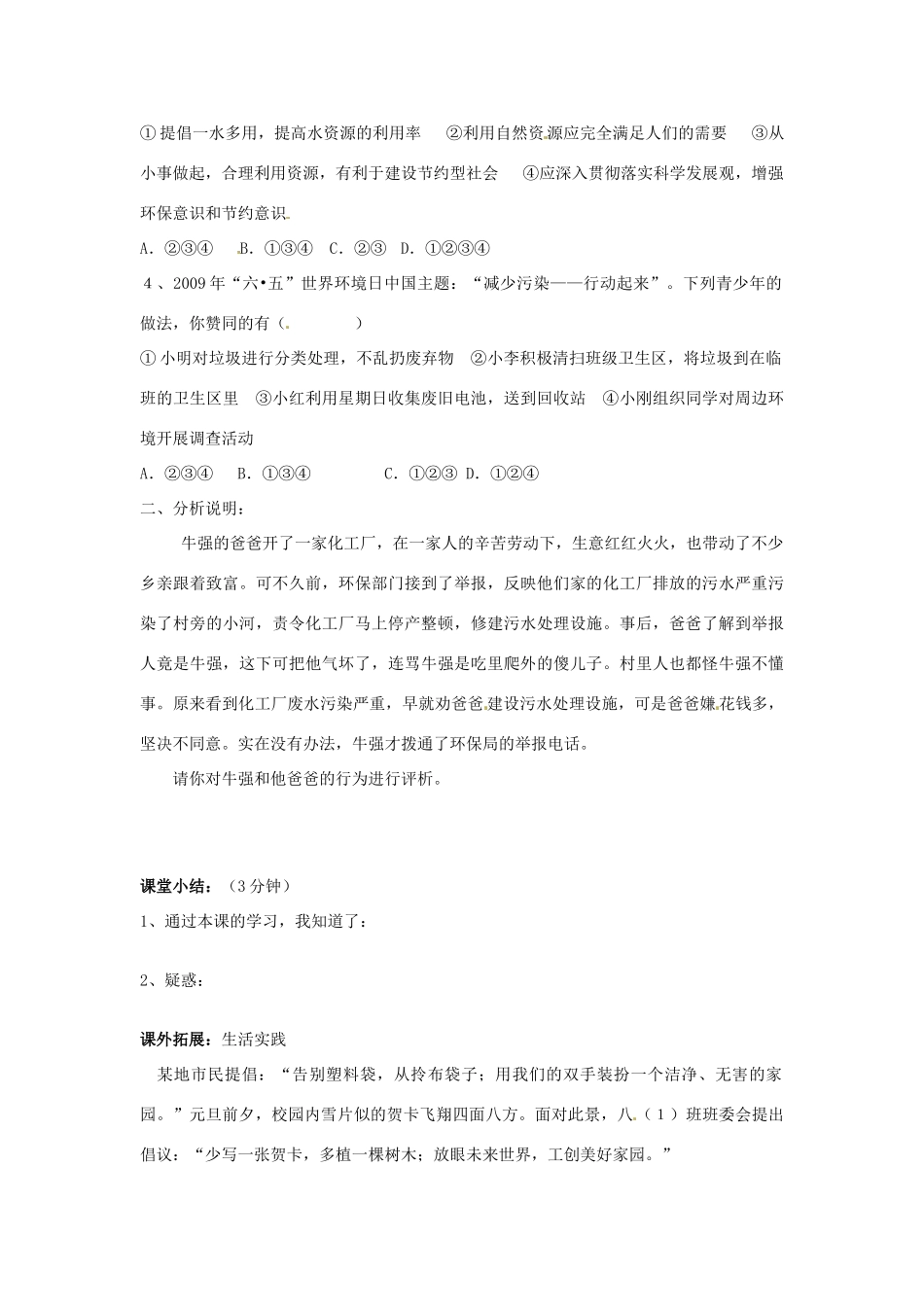 山东省东营市河口区实验学校八年级政治下册《第13课 依法保护人类共有的家园》教学设计 鲁教版教材_第3页