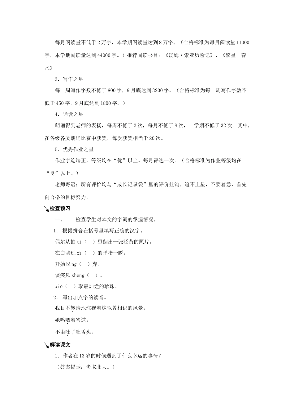 七年级语文上：第8课《十三岁的际遇》教学设计苏教版教材_第2页