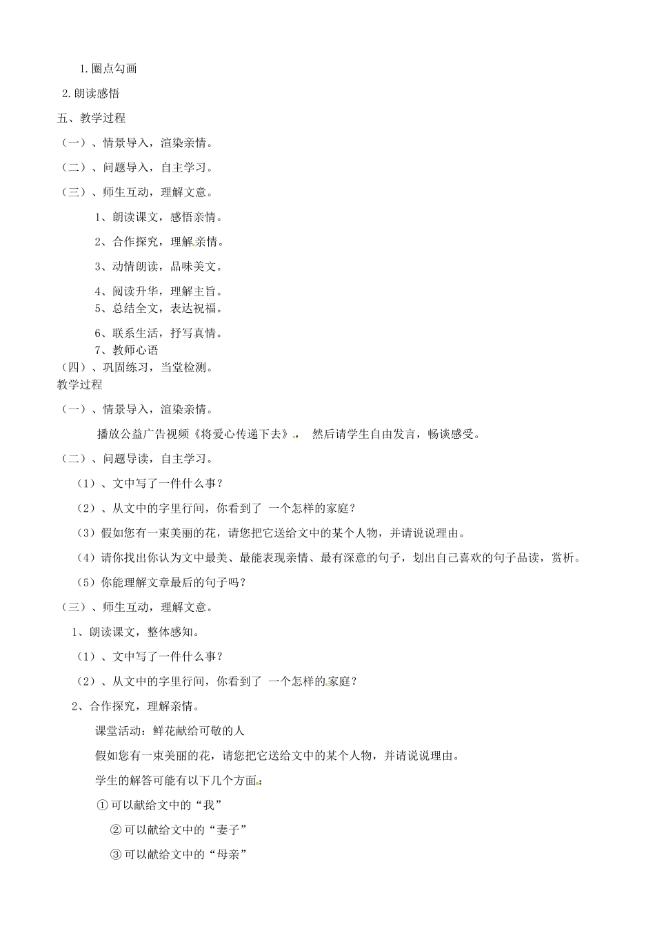 四川省剑阁县鹤龄中学七年级语文上册《第23课散步》教学设计 新人教版教材_第2页