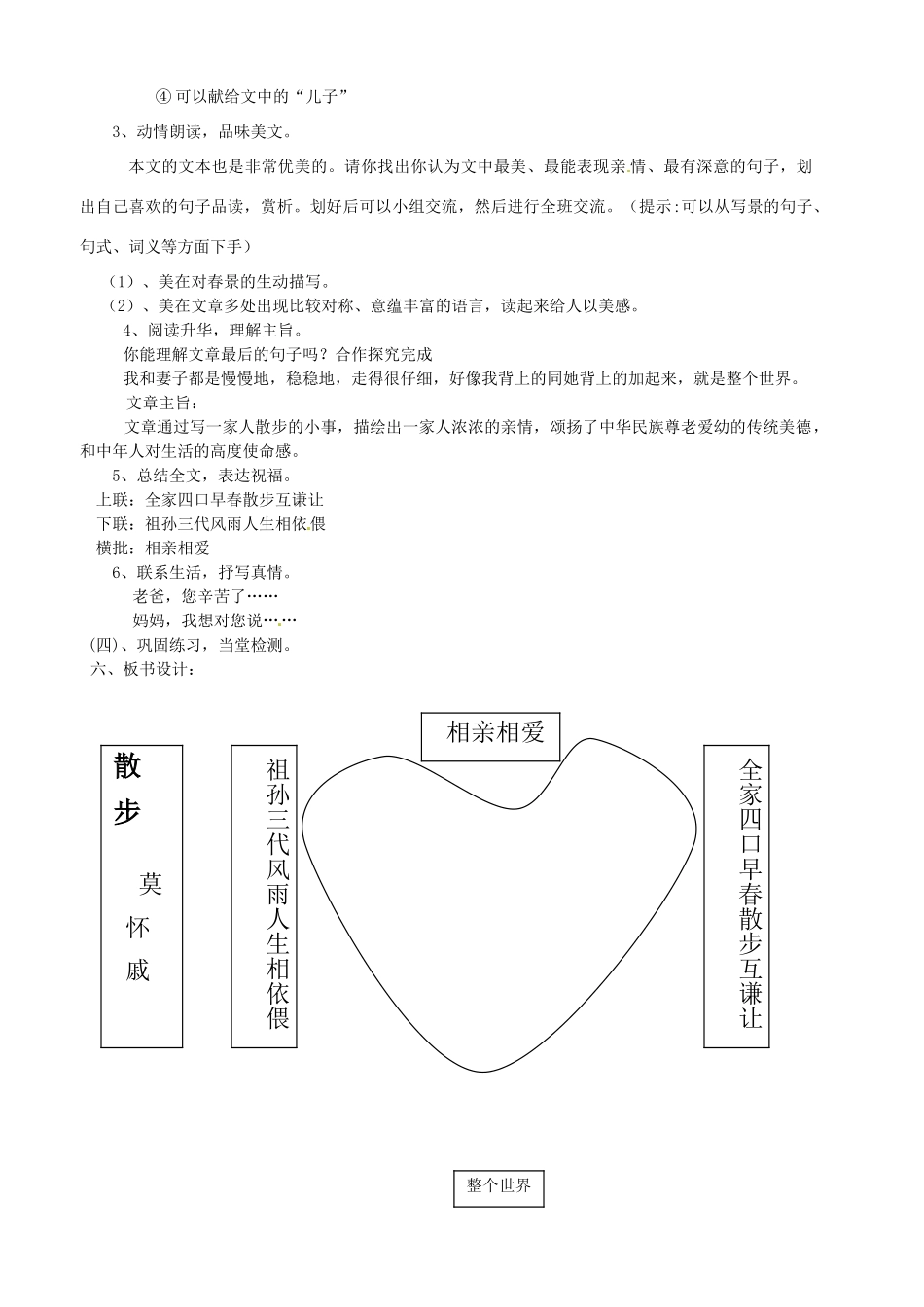 四川省剑阁县鹤龄中学七年级语文上册《第23课散步》教学设计 新人教版教材_第3页