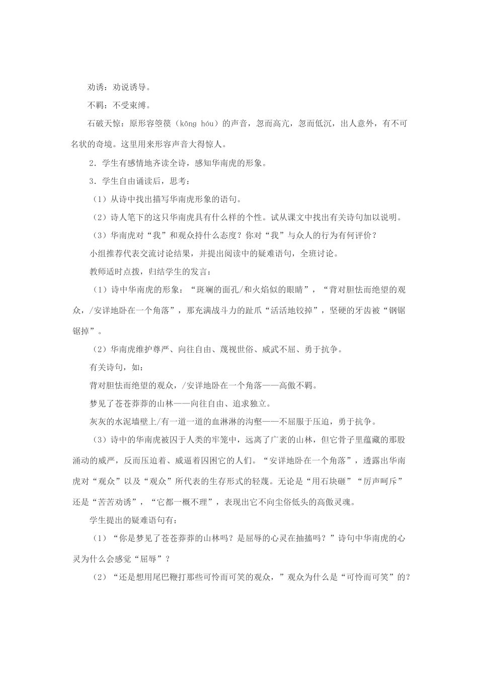 七年级语文下册 28华南虎教学设计 人教新课标版教材_第3页