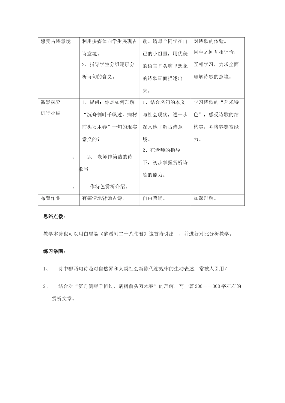七年级语文上册 《酬乐天扬州初逢席上见赠》教学设计 沪教版教材_第2页
