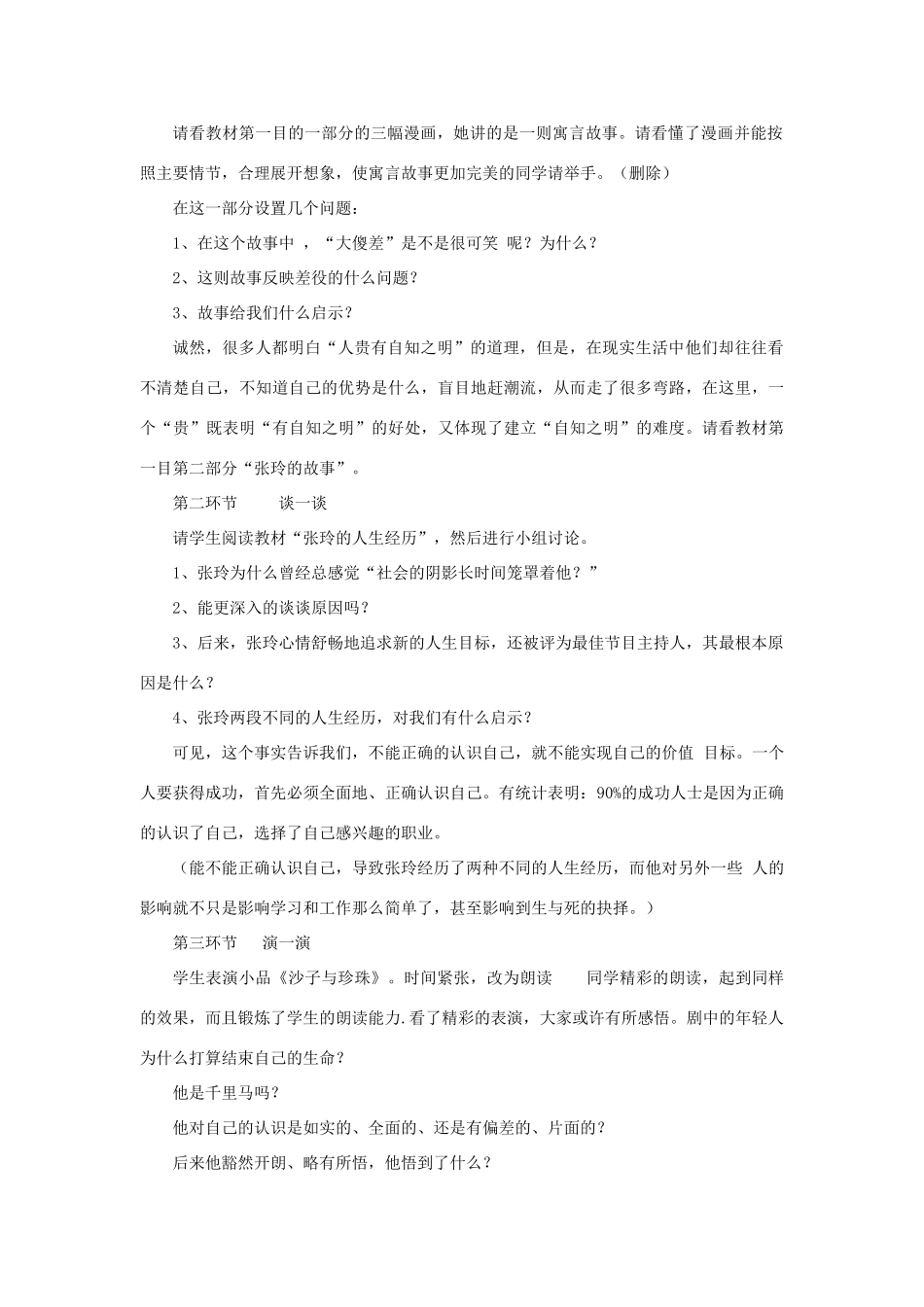 七年级政治上：第四课《我的自画像》教学设计（陕教版教材）_第2页