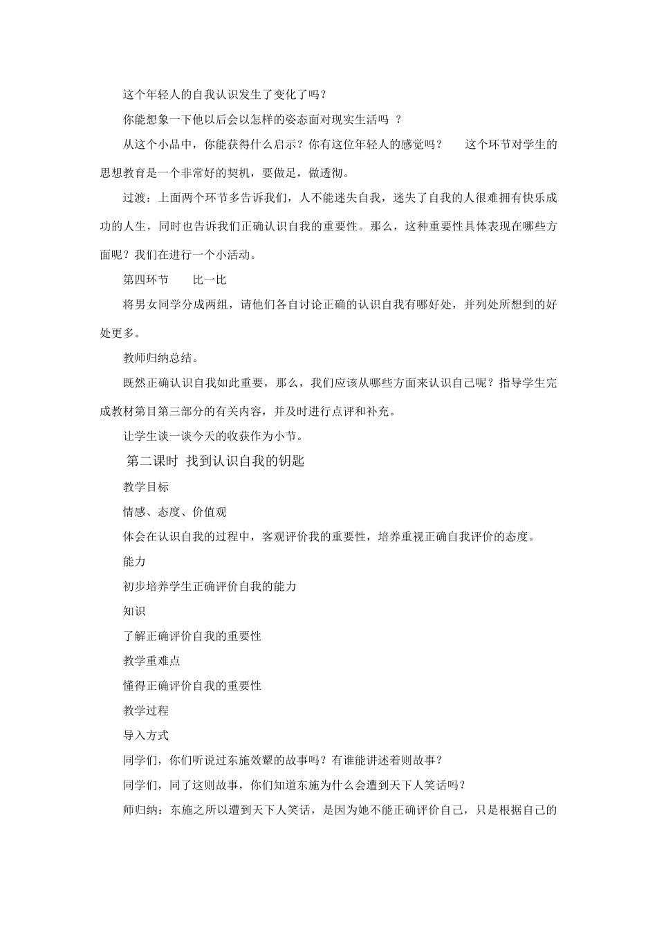 七年级政治上：第四课《我的自画像》教学设计（陕教版教材）_第3页