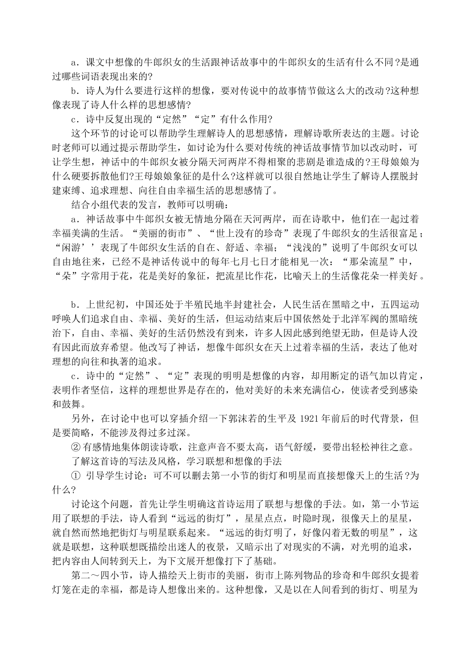 七年级语文上教学设计《27郭沫若诗两首》人教版教材_第2页