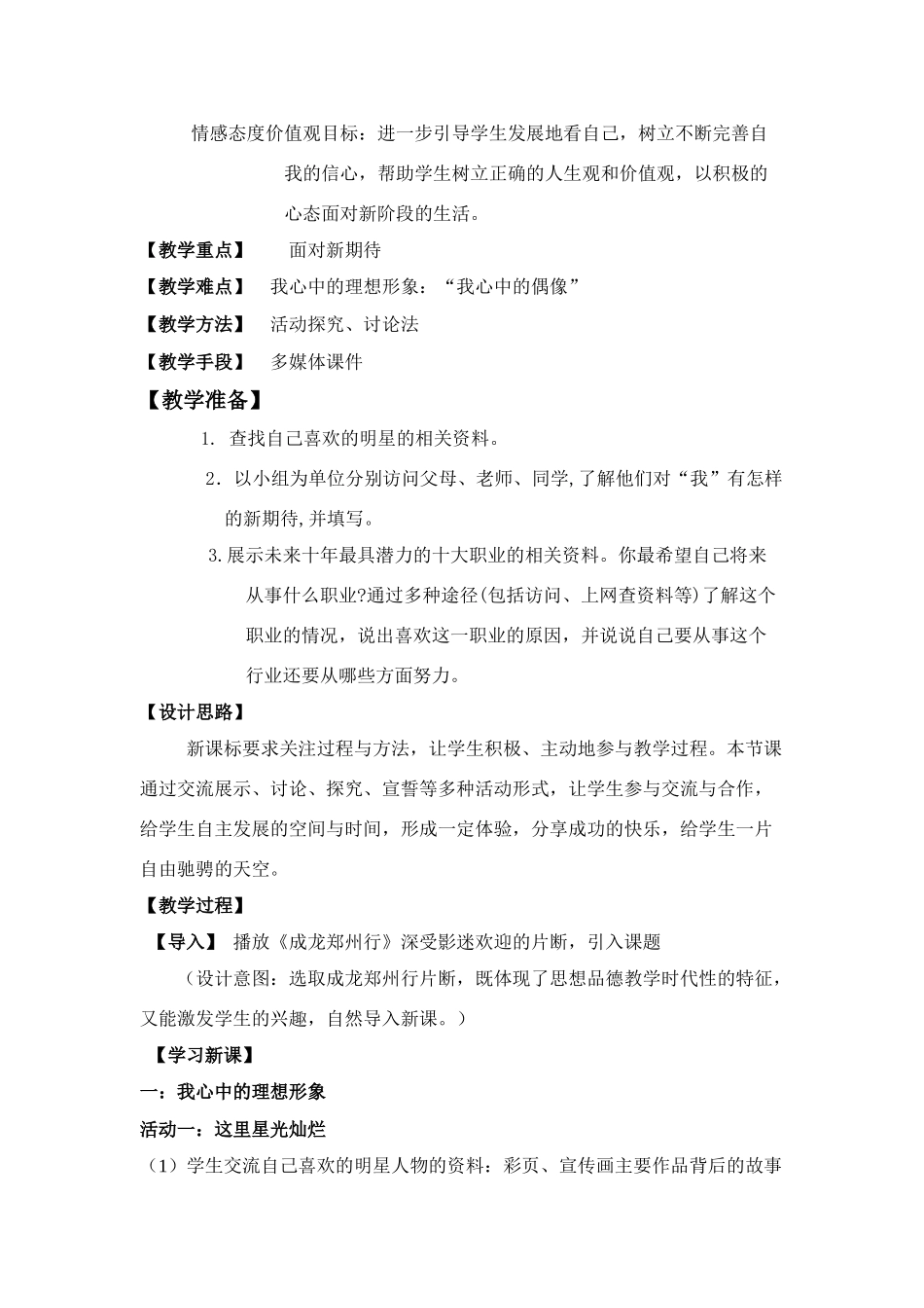 七年级政治上册第五课第三节自我新形象教学设计_第2页