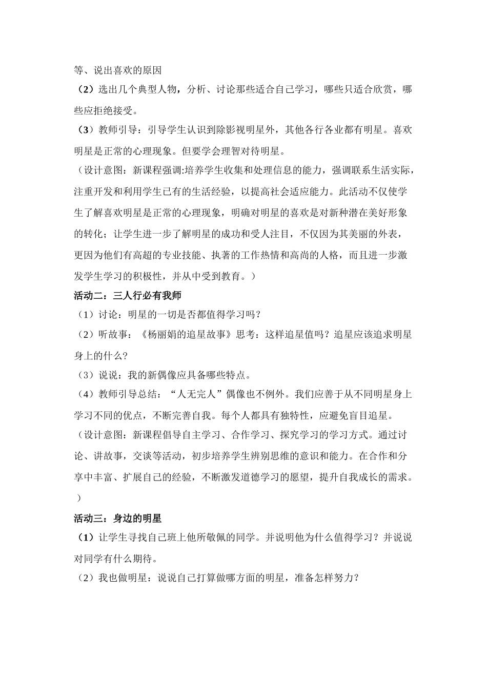 七年级政治上册第五课第三节自我新形象教学设计_第3页