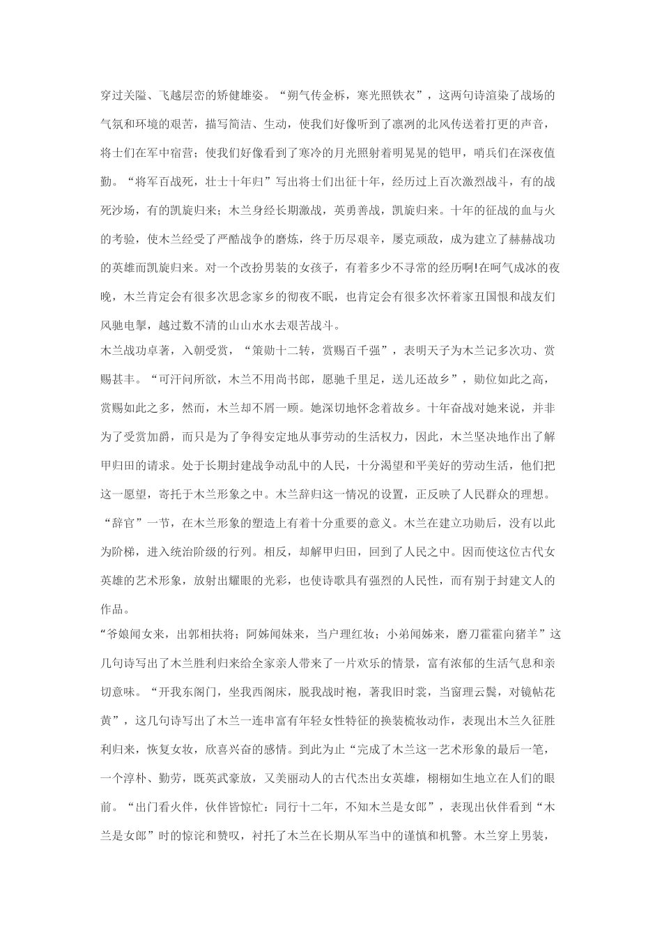 七年级语文28.木兰诗•实用教学设计鄂教版教材_第3页