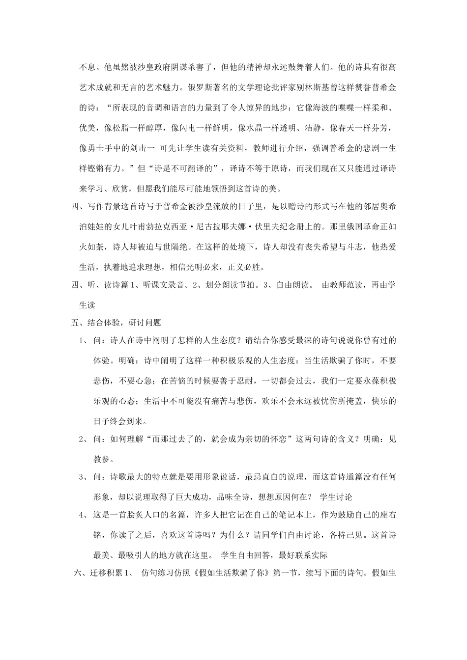 七年级语文下册 《诗两首》精品教学设计 人教新课标版教材_第2页