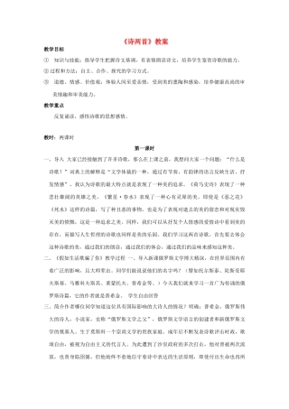 七年级语文下册 《诗两首》精品教学设计 人教新课标版教材