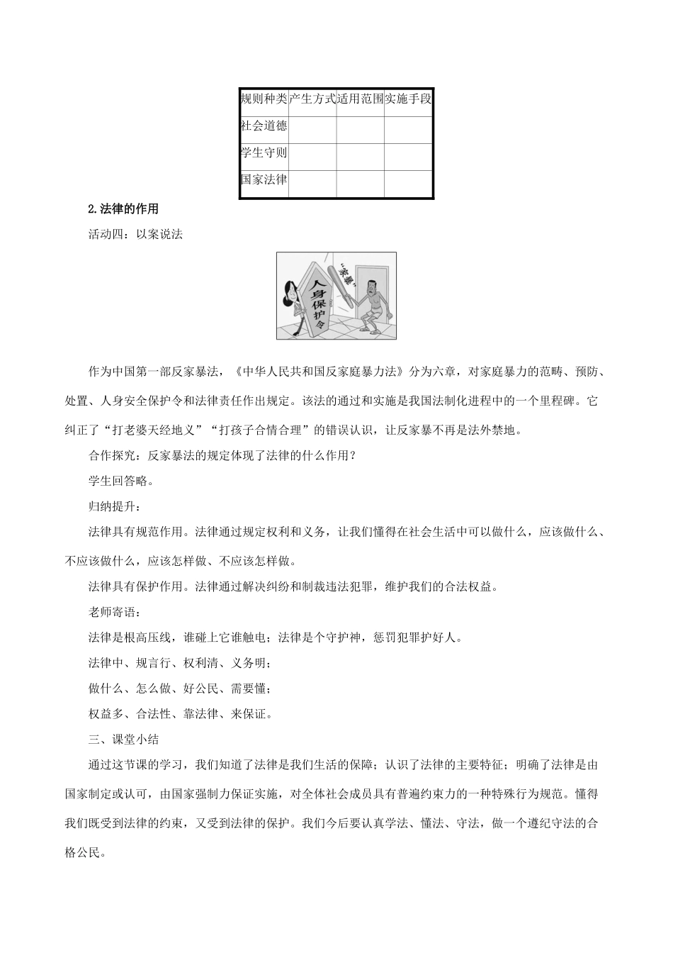 七年级道德与法治下册 第4单元 走进法治天地 第9课 法律在我们身边 第2框 法律保障生活教学设计 新人教版教材-新人教版教材初中七年级下册政治教学设计_第3页