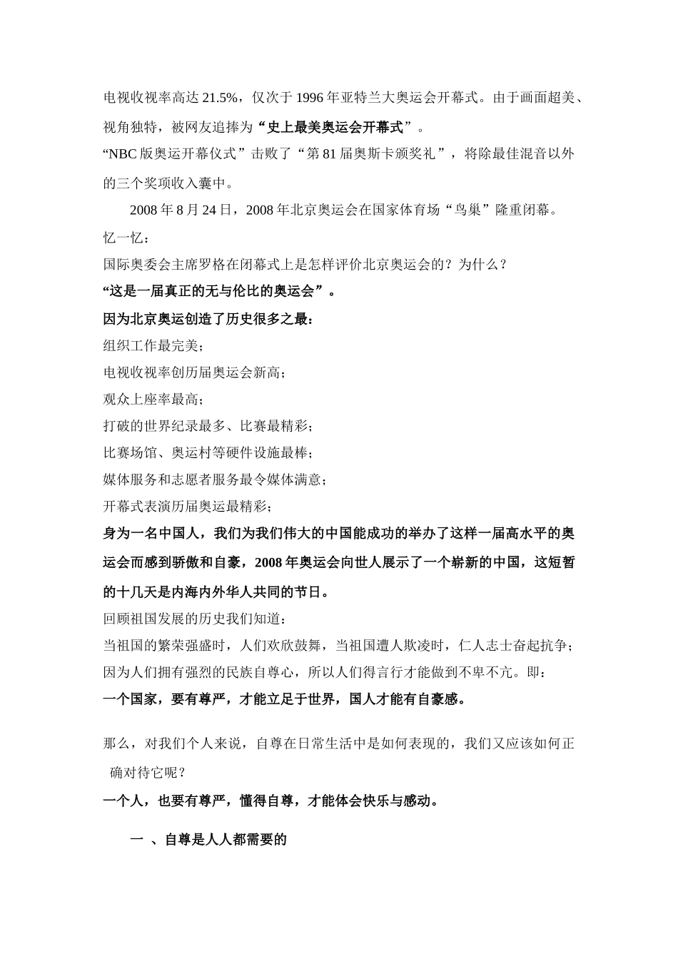 七年级政治《自尊是人人都需要的》教学设计人教版教材_第3页