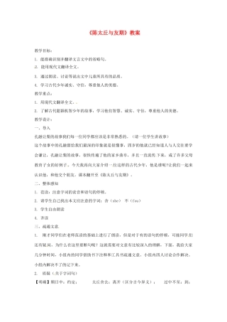 云南省建水县七年级语文《陈太丘与友期》教学设计