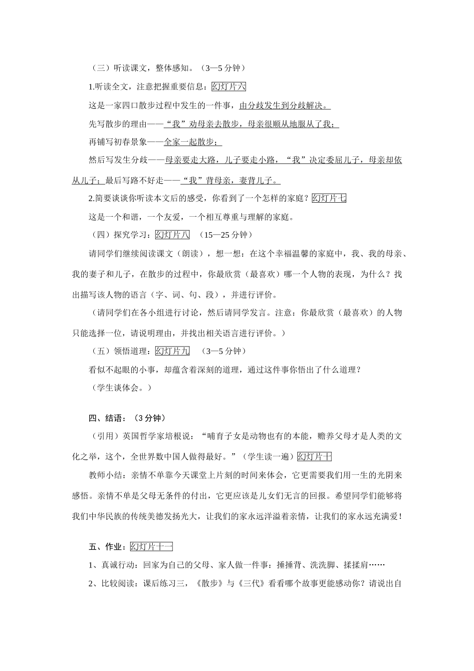 七年级语文上册 《散步》教学设计 人教新课标版教材_第2页