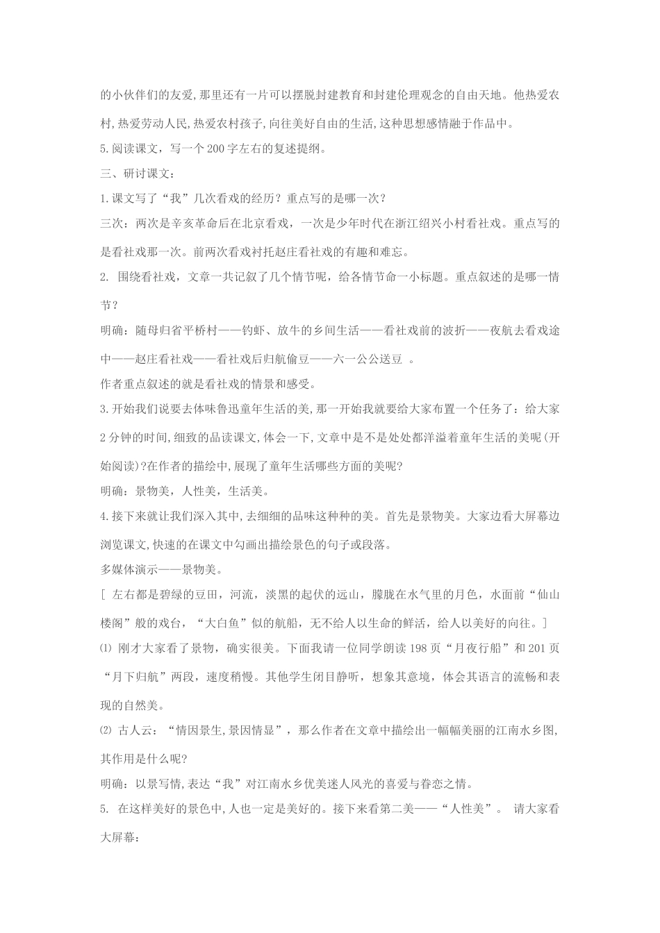 七年级语文上册《社戏》教学设计 苏教版教材_第2页