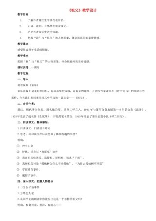 七年级语文下册 8《祖父》教学设计 长春版教材-长春版教材初中七年级下册语文教学设计(00002)