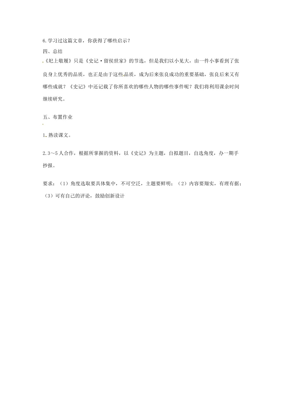 七年级语文下册 第15课《圯上敬履》教学设计 长春版教材_第3页