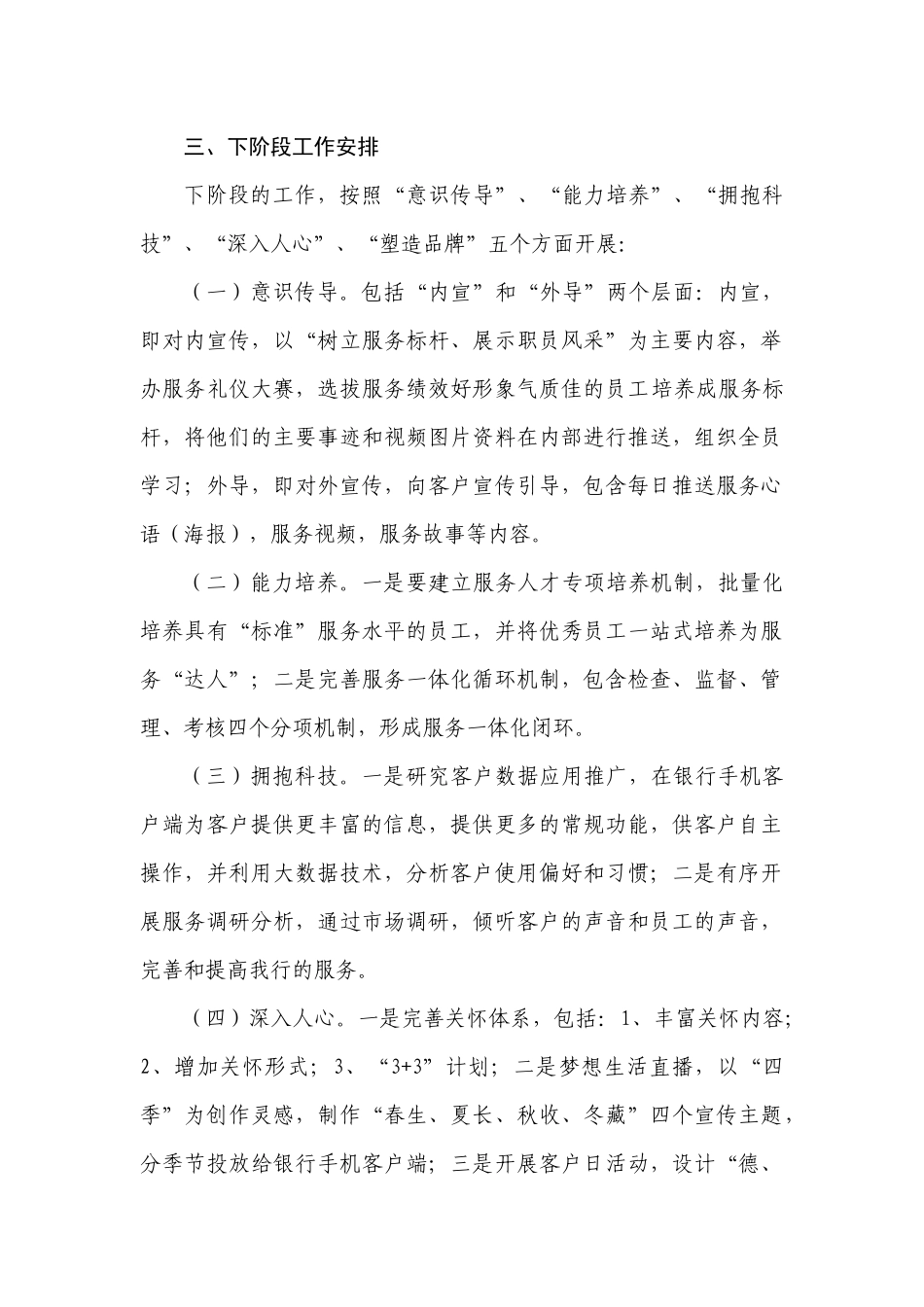 视频制作者下阶段工作计划_第1页