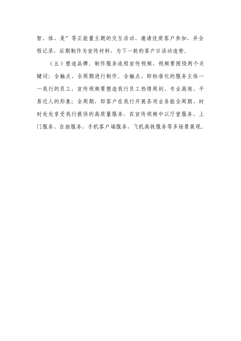 视频制作者下阶段工作计划_第2页