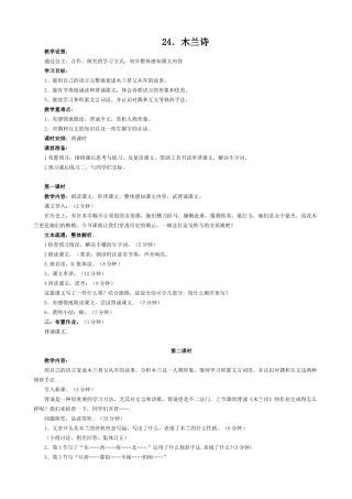 七年级语文木兰诗教学设计 语文版教材