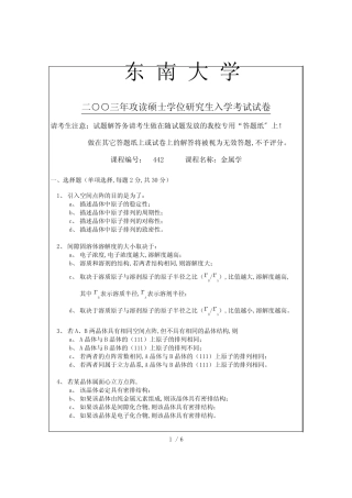 东南大学攻读硕士学位研究生入学考试试卷