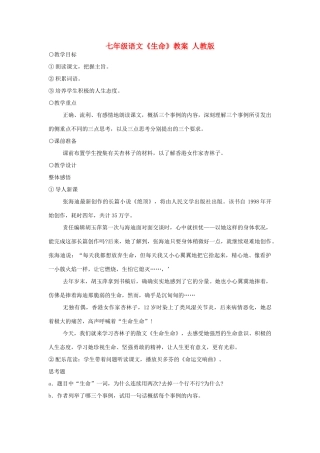 七年级语文《生命》教学设计 人教版教材