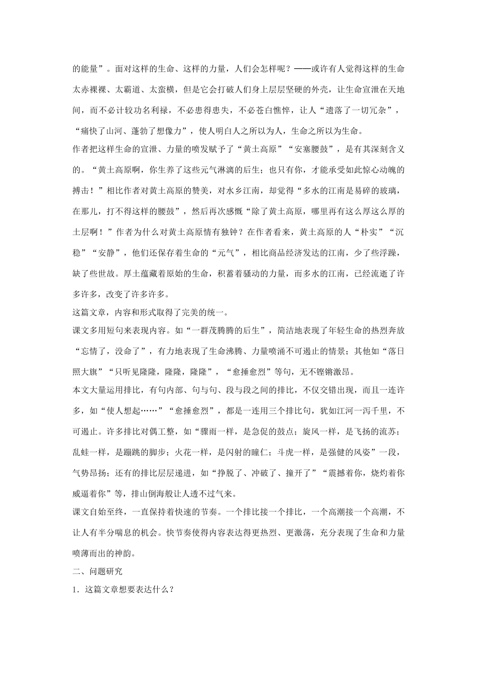 七年级语文下册 第17课《安塞腰鼓》备课助教资料 人教新课标版教材_第2页