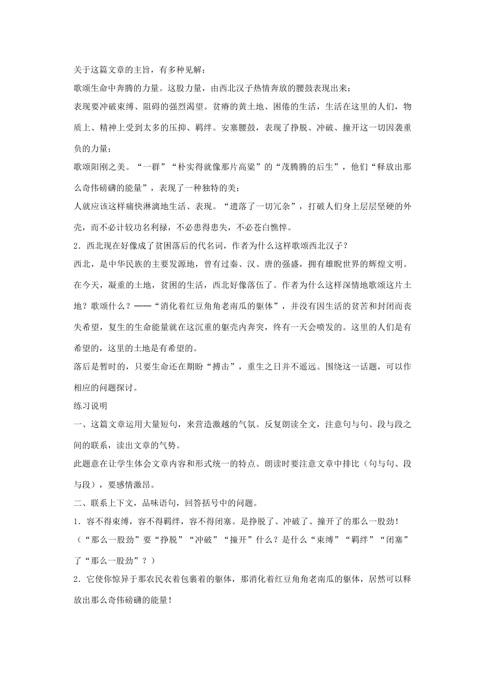 七年级语文下册 第17课《安塞腰鼓》备课助教资料 人教新课标版教材_第3页