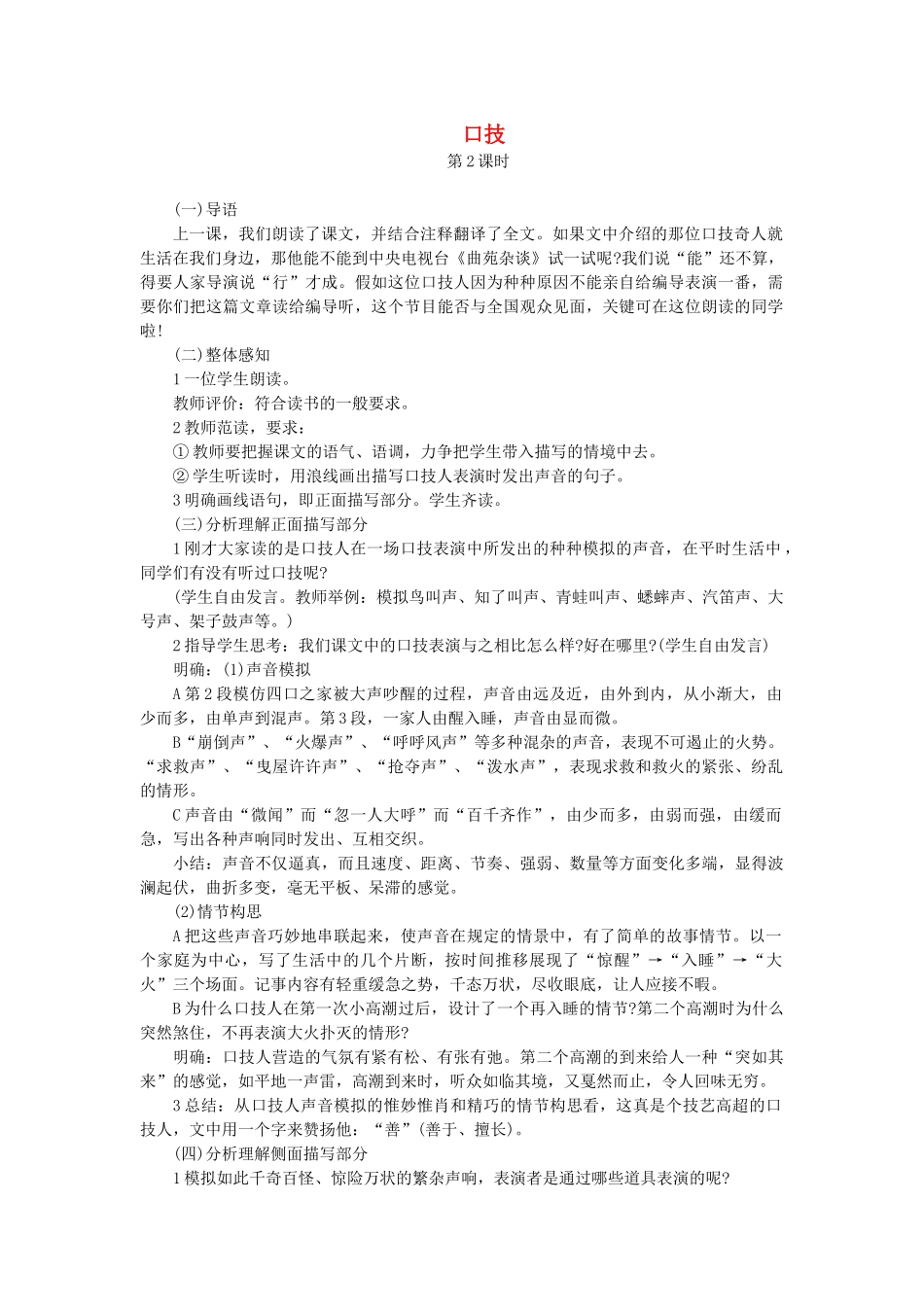 七年级语文下册 第六单元 24 口技（第2课时）教学设计 语文版教材-语文版教材初中七年级下册语文教学设计_第1页