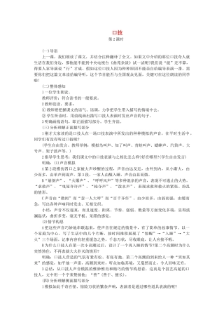 七年级语文下册 第六单元 24 口技（第2课时）教学设计 语文版教材-语文版教材初中七年级下册语文教学设计