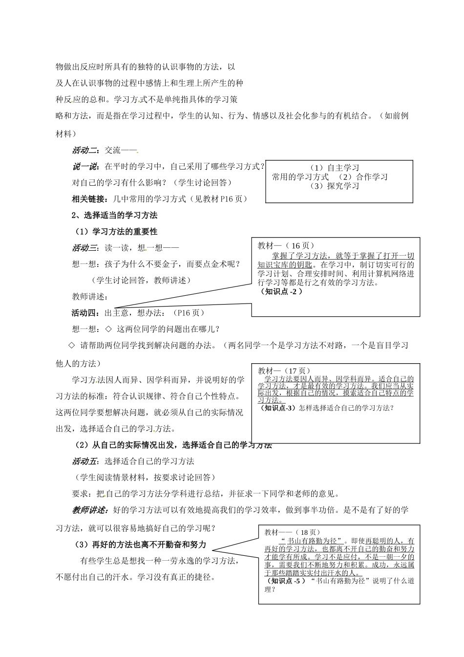 七年级道德与法治上册 1.2《爱上学习》教学设计2 鲁人版教材六三制-鲁人版教材初中七年级上册政治教学设计_第2页