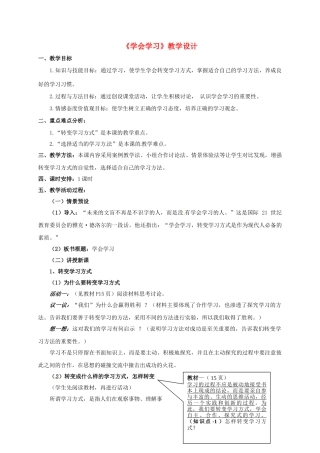七年级道德与法治上册 1.2《爱上学习》教学设计2 鲁人版教材六三制-鲁人版教材初中七年级上册政治教学设计