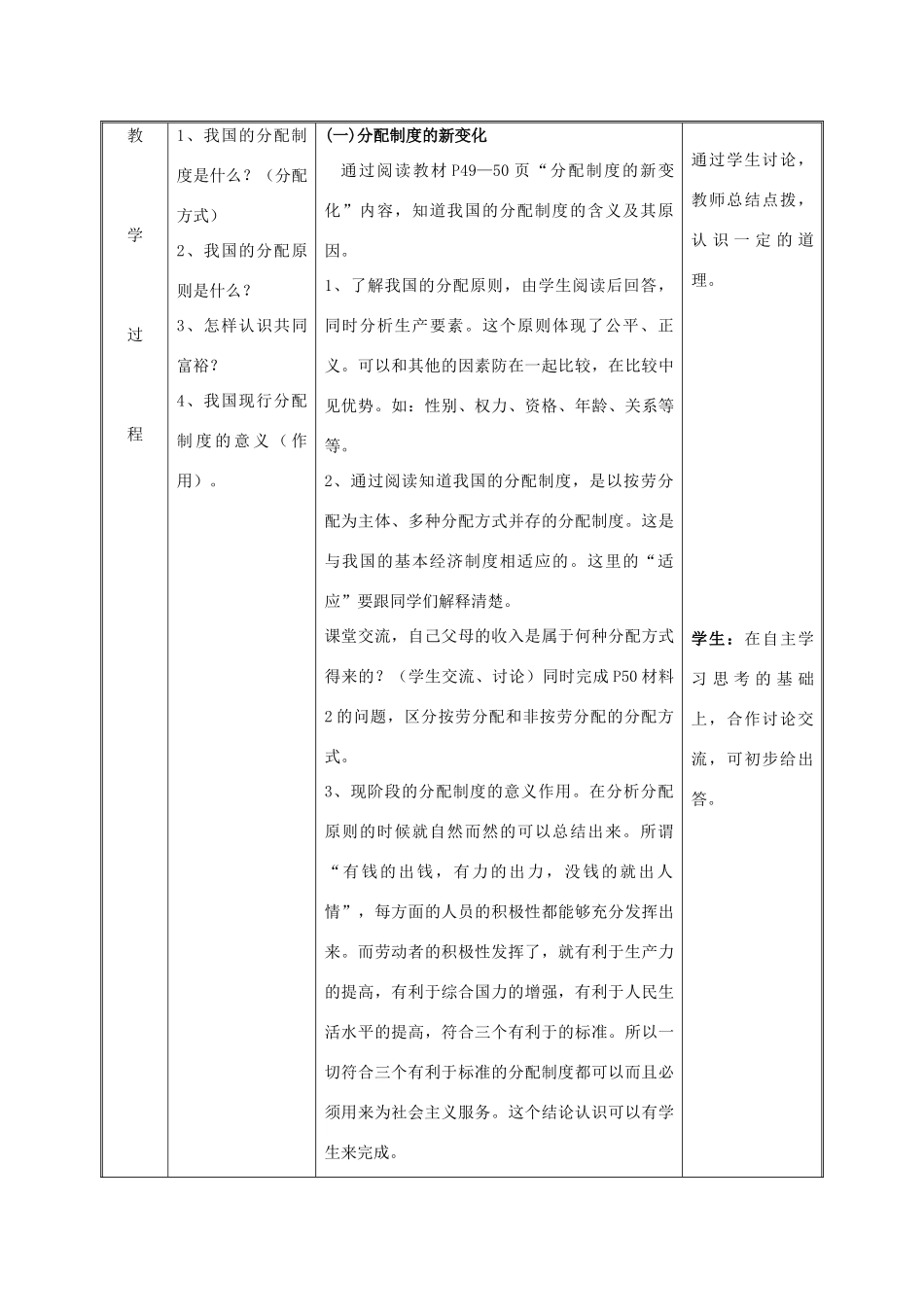 九年级政治全册 第二单元 五星红旗我为你骄傲 第4课 全民共同富裕 第二框 切好“蛋糕”共同富裕教学设计 鲁教版教材-鲁教版教材初中九年级全册政治教学设计_第3页