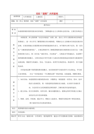 九年级政治全册 第二单元 五星红旗我为你骄傲 第4课 全民共同富裕 第二框 切好“蛋糕”共同富裕教学设计 鲁教版教材-鲁教版教材初中九年级全册政治教学设计