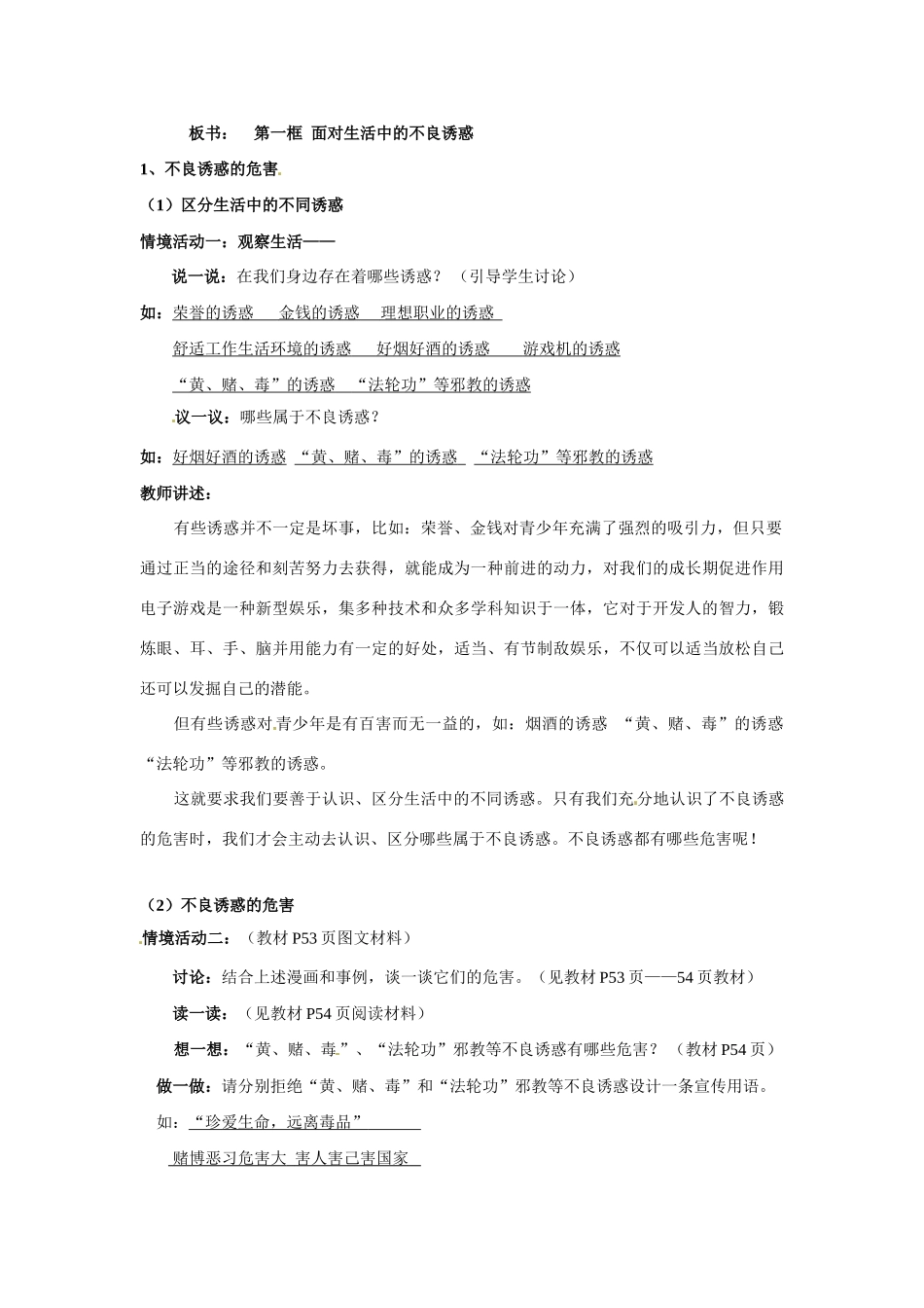 七年级政治下册：第十五课《抵制不良诱惑 预防违法犯罪》教学设计1鲁教版教材_第2页