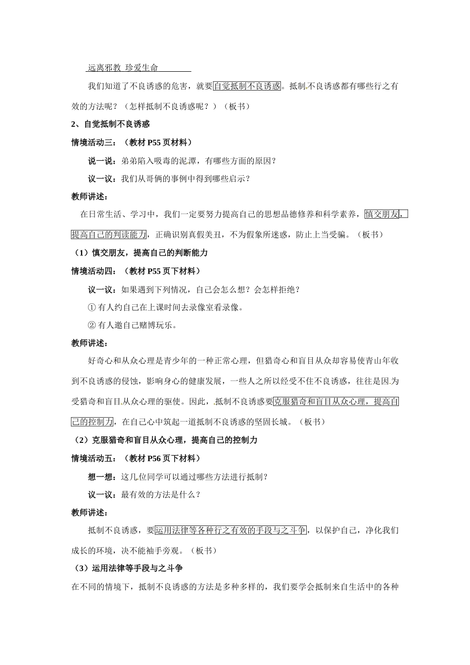 七年级政治下册：第十五课《抵制不良诱惑 预防违法犯罪》教学设计1鲁教版教材_第3页
