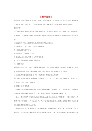 七年级语文下册 23《登上地球之巅》多角度教学设计 人教新课标版教材