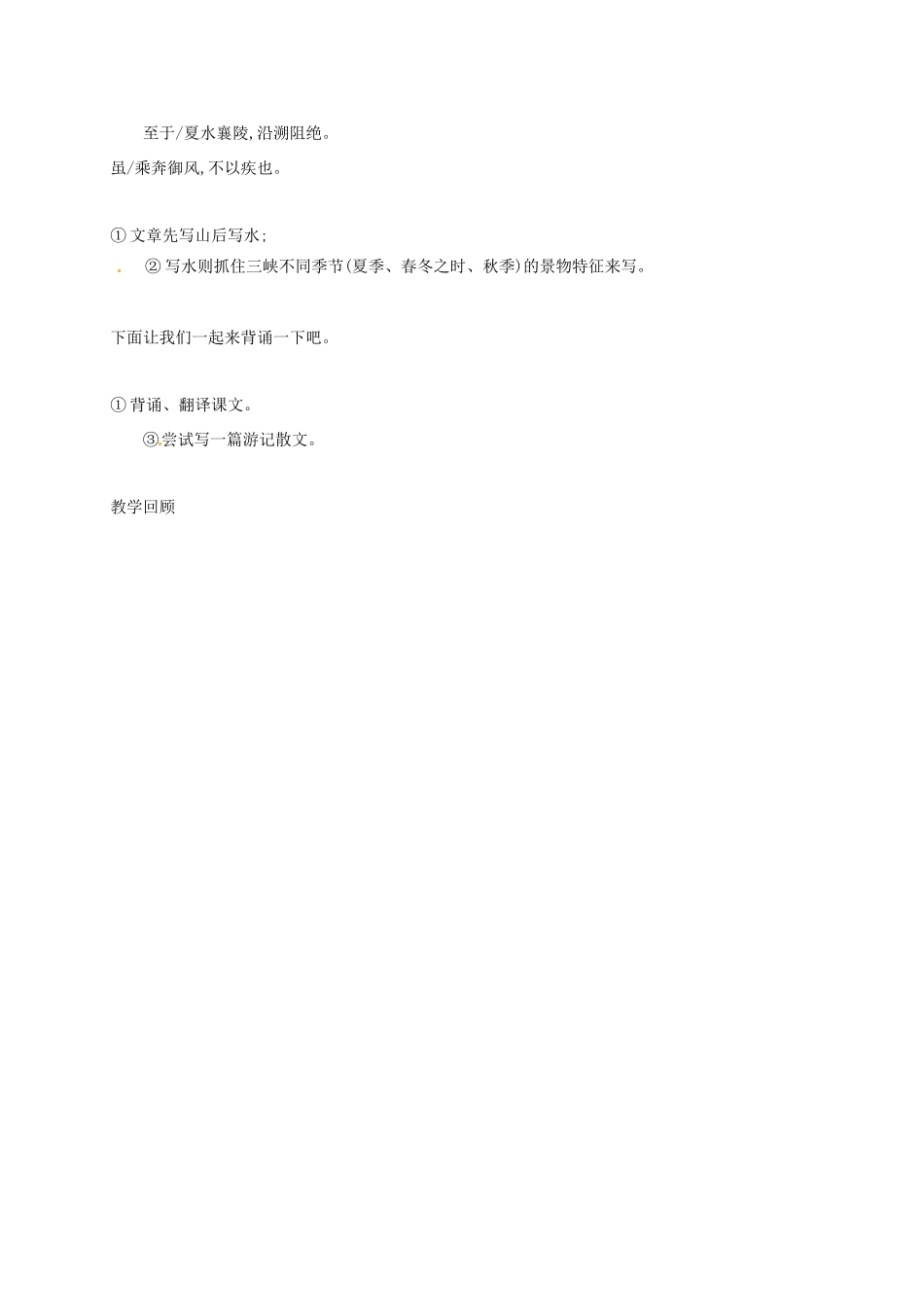 七年级语文下册 第16课《三峡》教学设计 长春版教材-长春版教材初中七年级下册语文教学设计_第3页